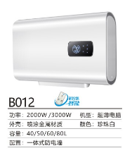 热水器