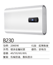热水器