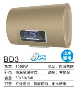 热水器