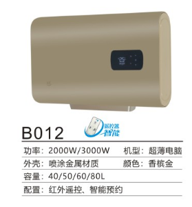 热水器
