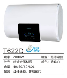 热水器